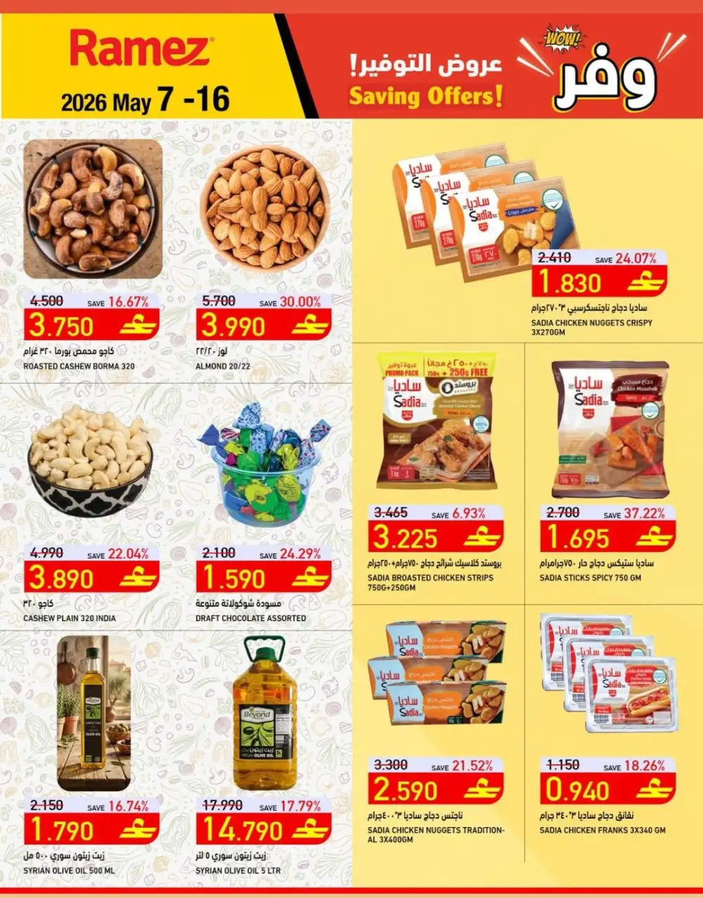 Ramez Oman Saving Offers Up to 43% Off | May 7 - 16, 2026 page 7