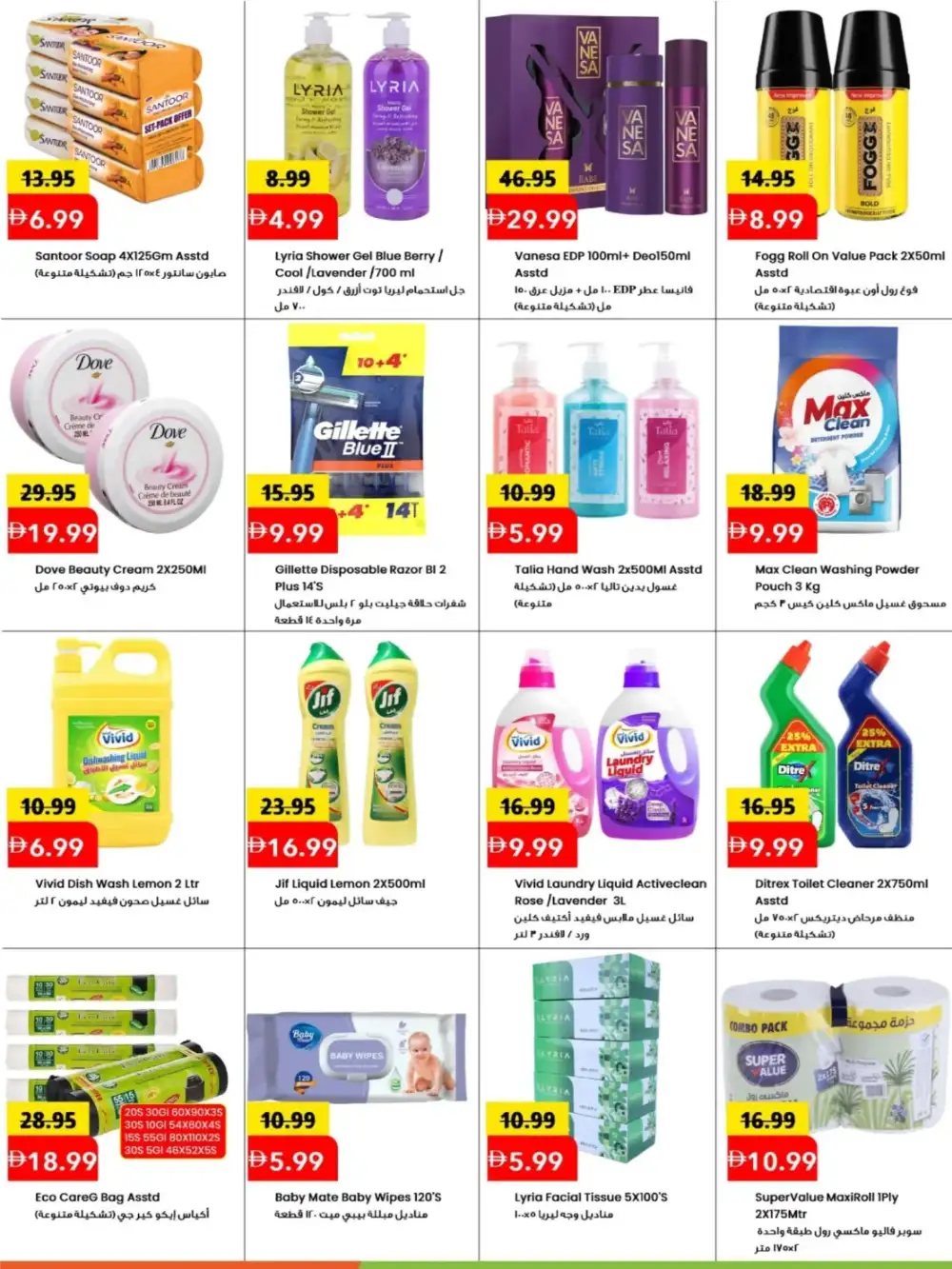 Mark & Save Al Jurf Fresh Deals 70% Off | May 2026 page 6