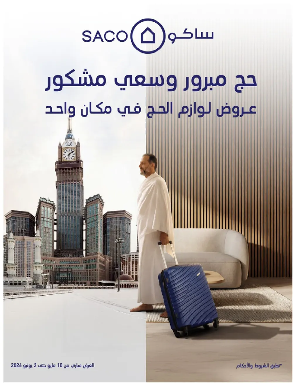 SACO KSA Hajj Essentials - Up to 30% Off | May 2026 page 1