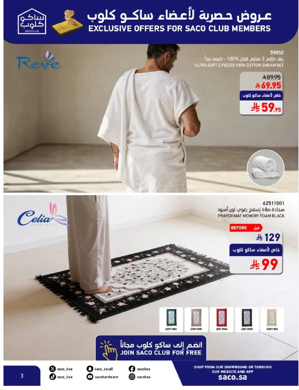 SACO KSA Hajj Essentials - Up to 30% Off | May 2026 page 3