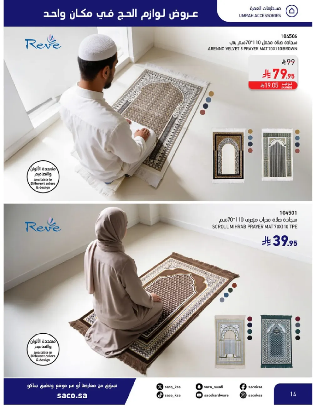 SACO KSA Hajj Essentials - Up to 30% Off | May 2026 page 14