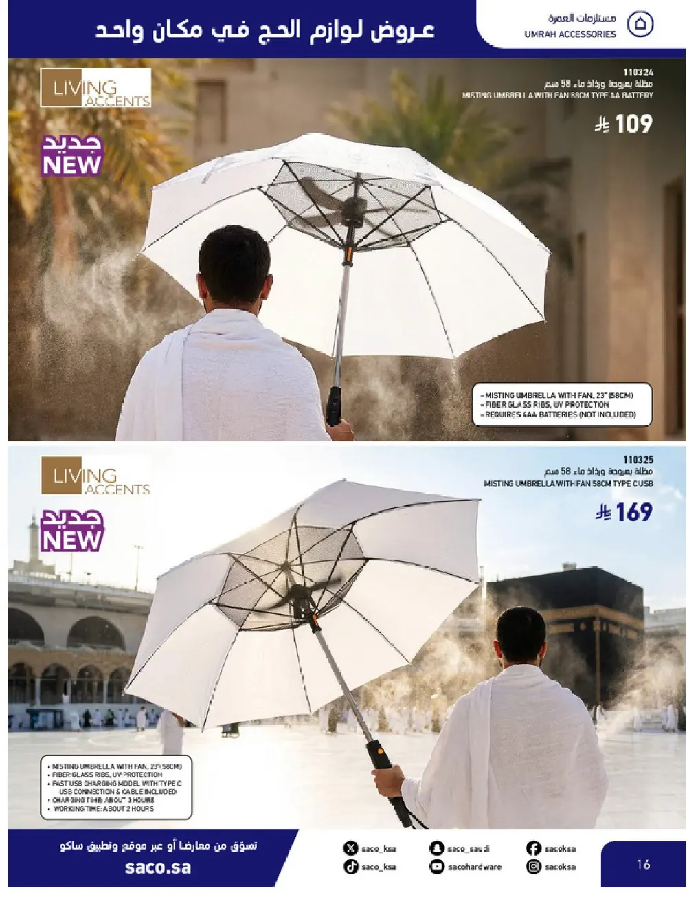 SACO KSA Hajj Essentials - Up to 30% Off | May 2026 page 16
