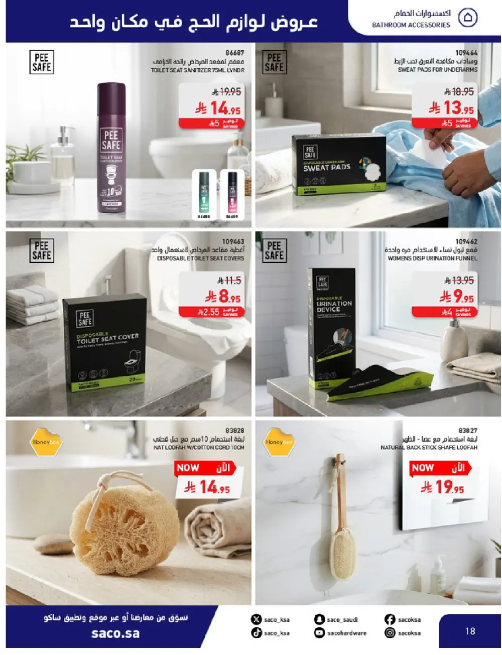 SACO KSA Hajj Essentials - Up to 30% Off | May 2026 page 18