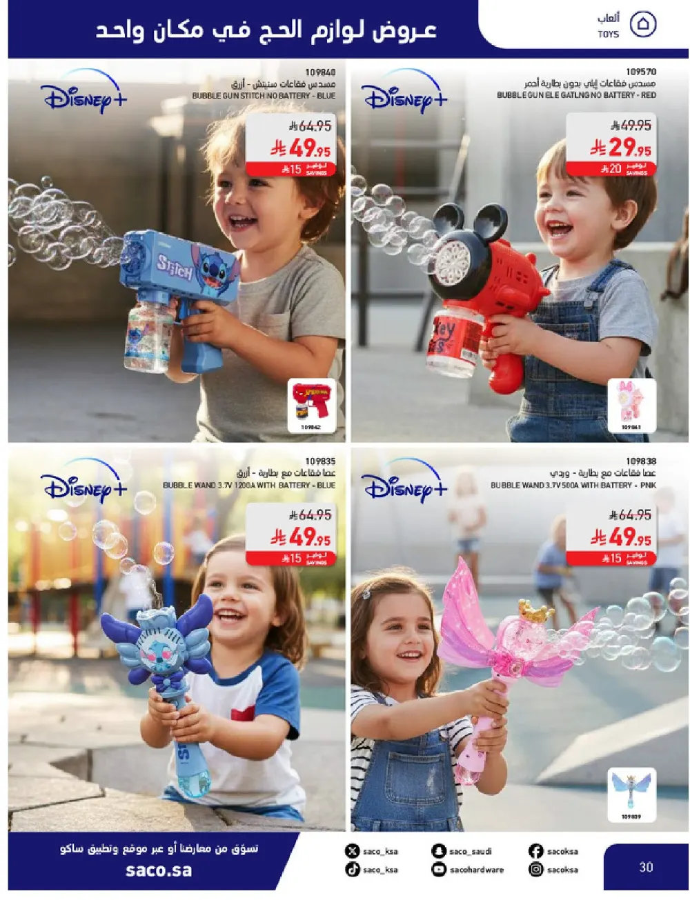 SACO KSA Hajj Essentials - Up to 30% Off | May 2026 page 30