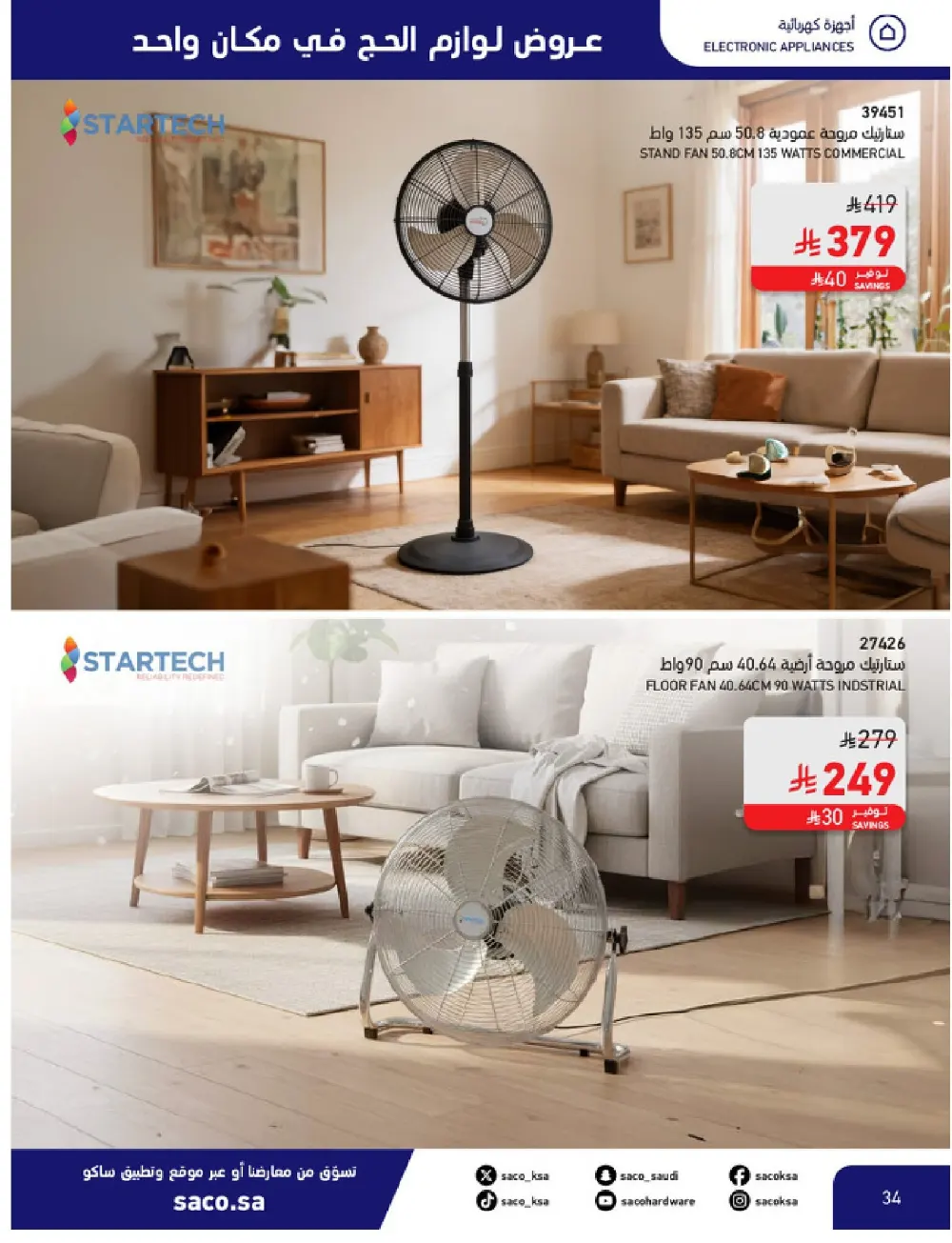 SACO KSA Hajj Essentials - Up to 30% Off | May 2026 page 34