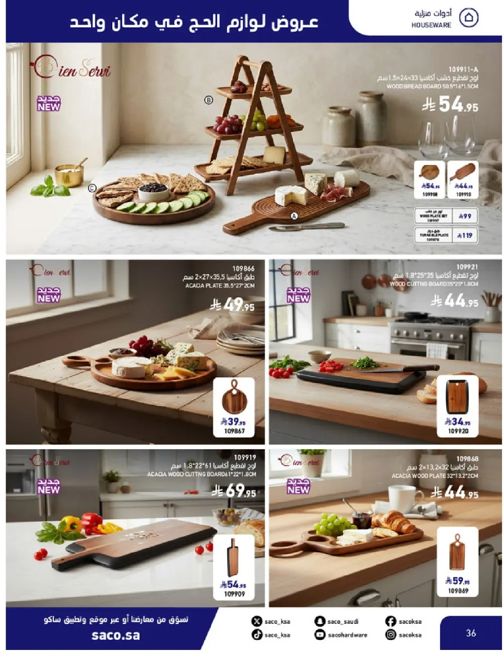 SACO KSA Hajj Essentials - Up to 30% Off | May 2026 page 36