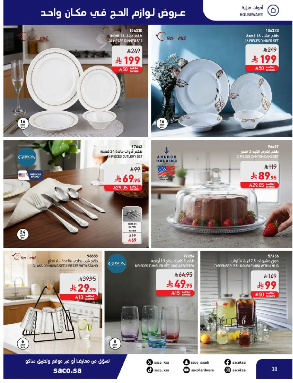 SACO KSA Hajj Essentials - Up to 30% Off | May 2026 page 38
