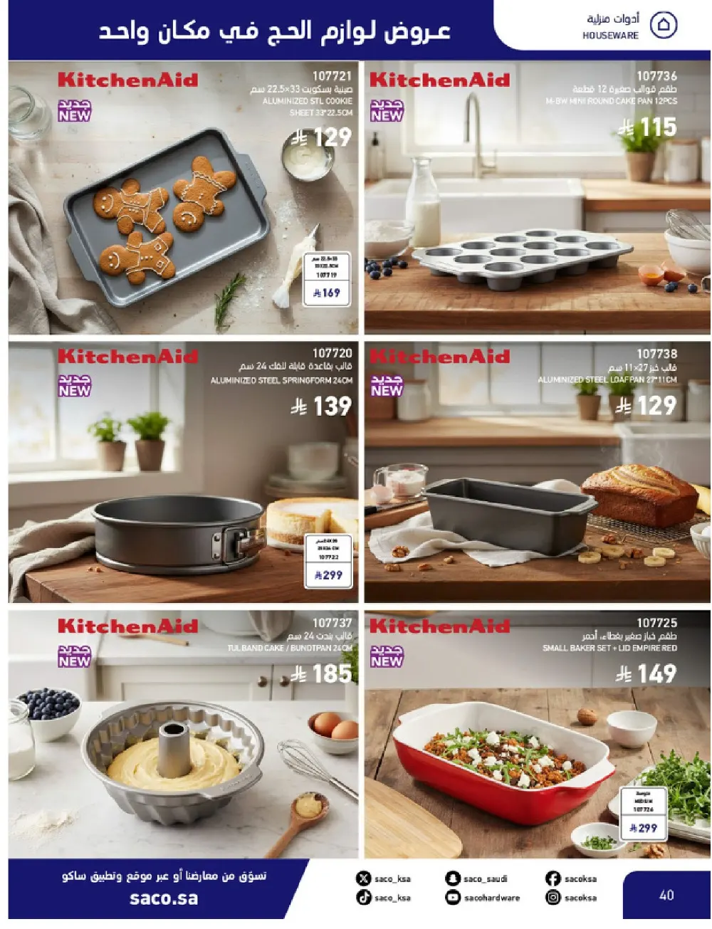 SACO KSA Hajj Essentials - Up to 30% Off | May 2026 page 40