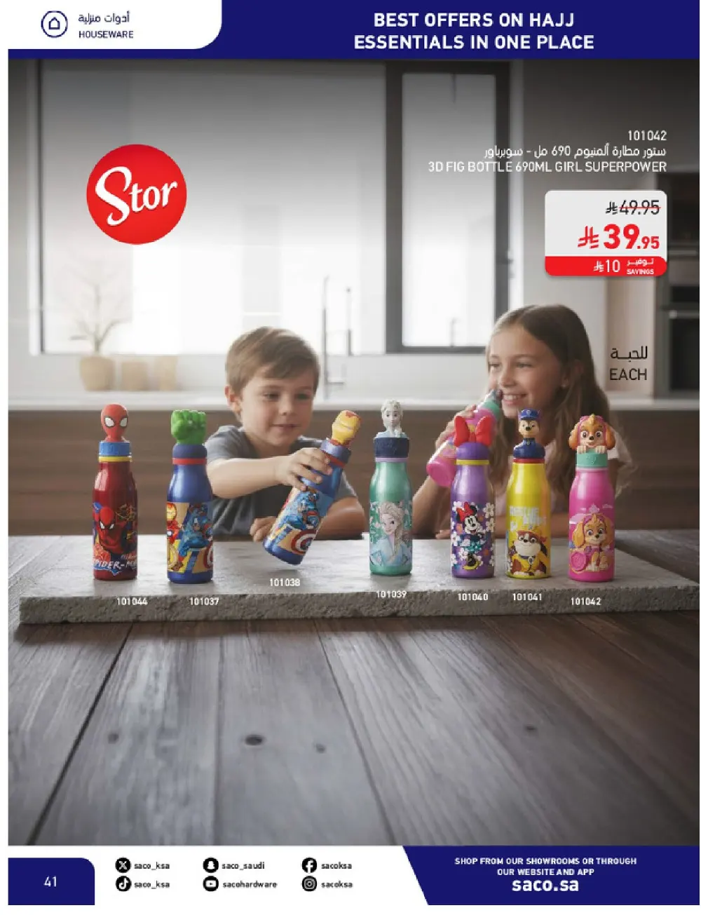 SACO KSA Hajj Essentials - Up to 30% Off | May 2026 page 41