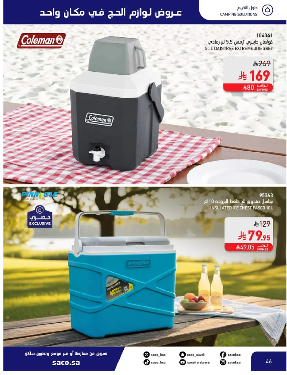 SACO KSA Hajj Essentials - Up to 30% Off | May 2026 page 46