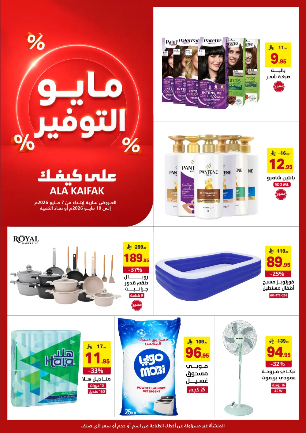 Ala Kaifak KSA May Savings | Up to 37% Off | May 2026 page 1