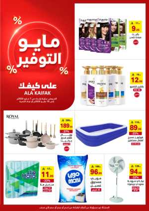 Ala Kaifak KSA May Savings | Up to 37% Off | May 2026 flyer cover