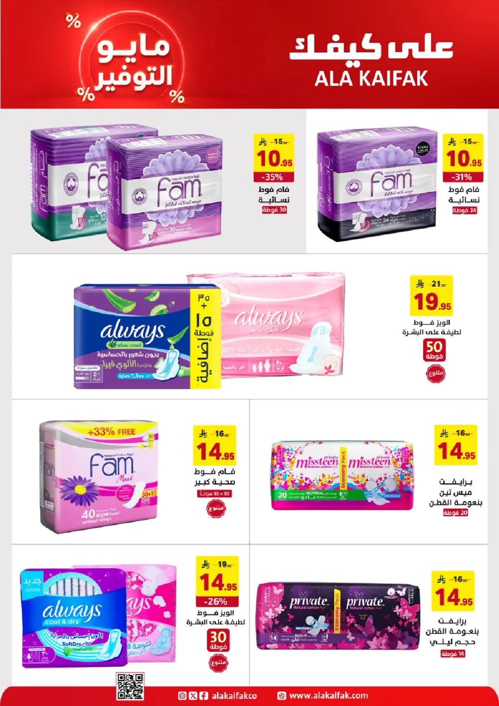 Ala Kaifak KSA May Savings | Up to 37% Off | May 2026 page 10