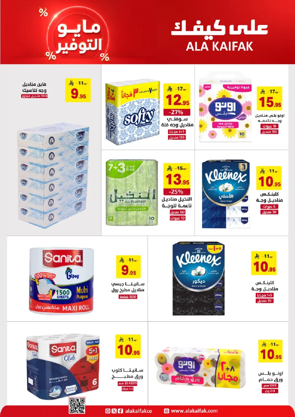 Ala Kaifak KSA May Savings | Up to 37% Off | May 2026 page 11