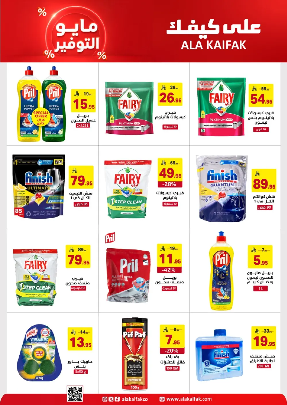 Ala Kaifak KSA May Savings | Up to 37% Off | May 2026 page 12