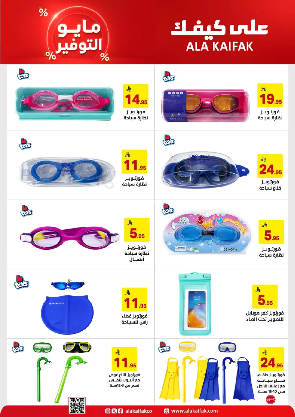 Ala Kaifak KSA May Savings | Up to 37% Off | May 2026 page 13