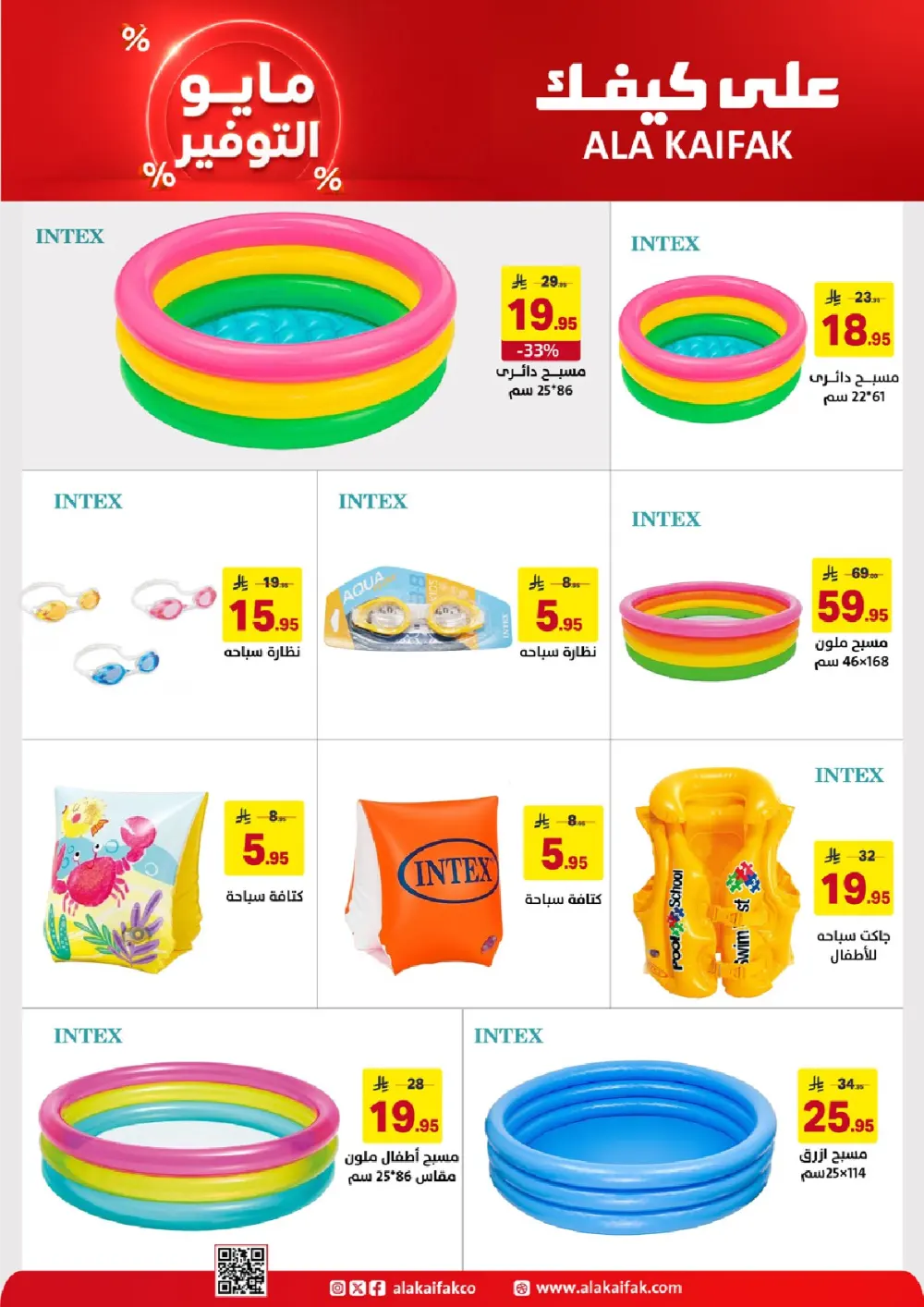 Ala Kaifak KSA May Savings | Up to 37% Off | May 2026 page 14