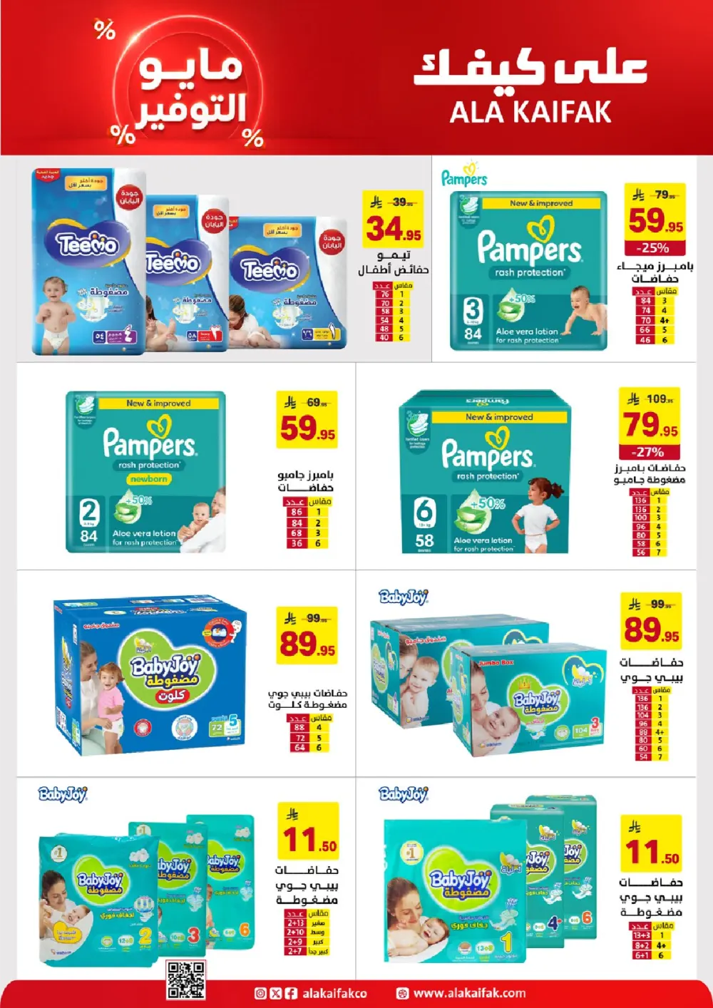 Ala Kaifak KSA May Savings | Up to 37% Off | May 2026 page 17