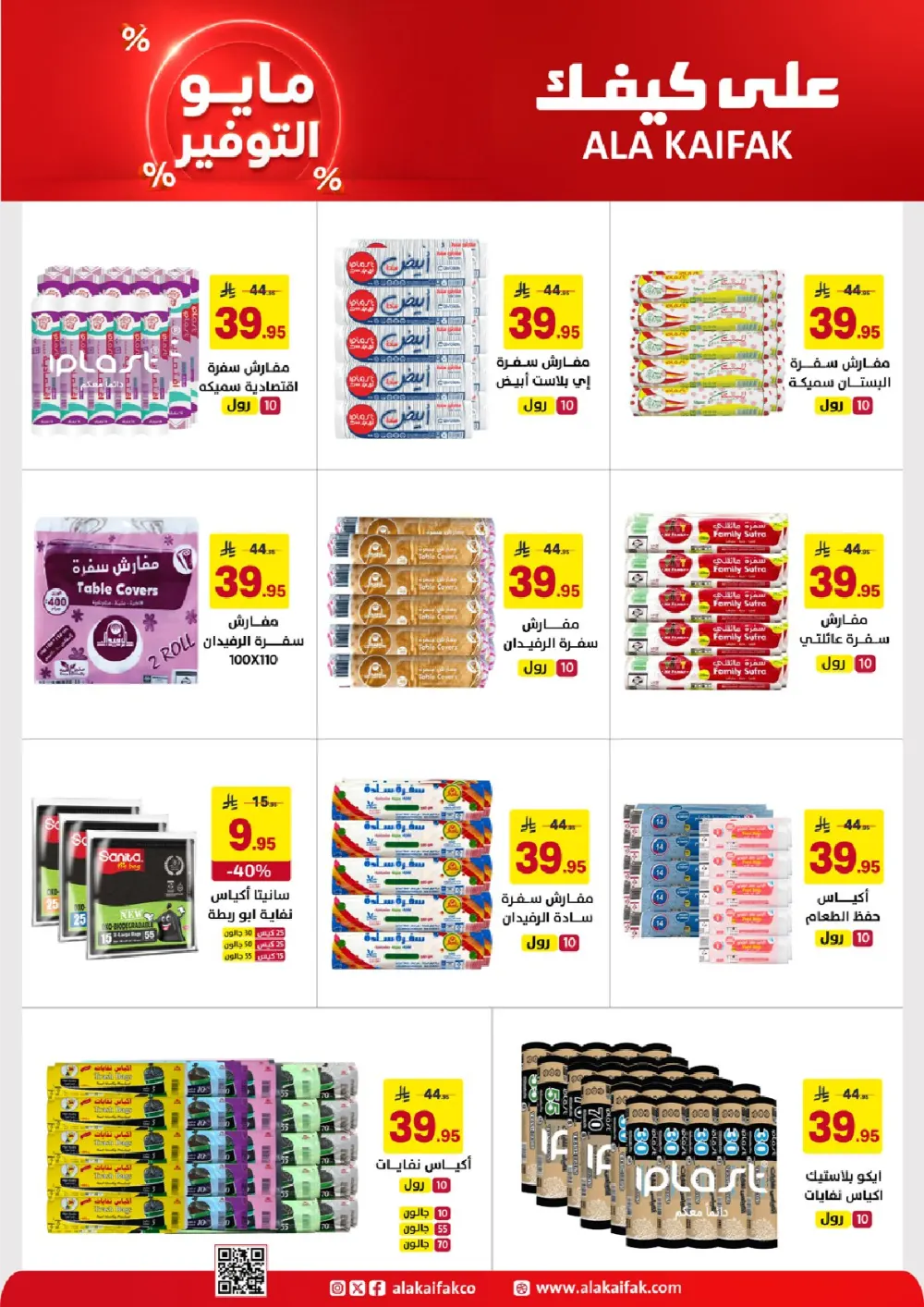 Ala Kaifak KSA May Savings | Up to 37% Off | May 2026 page 18