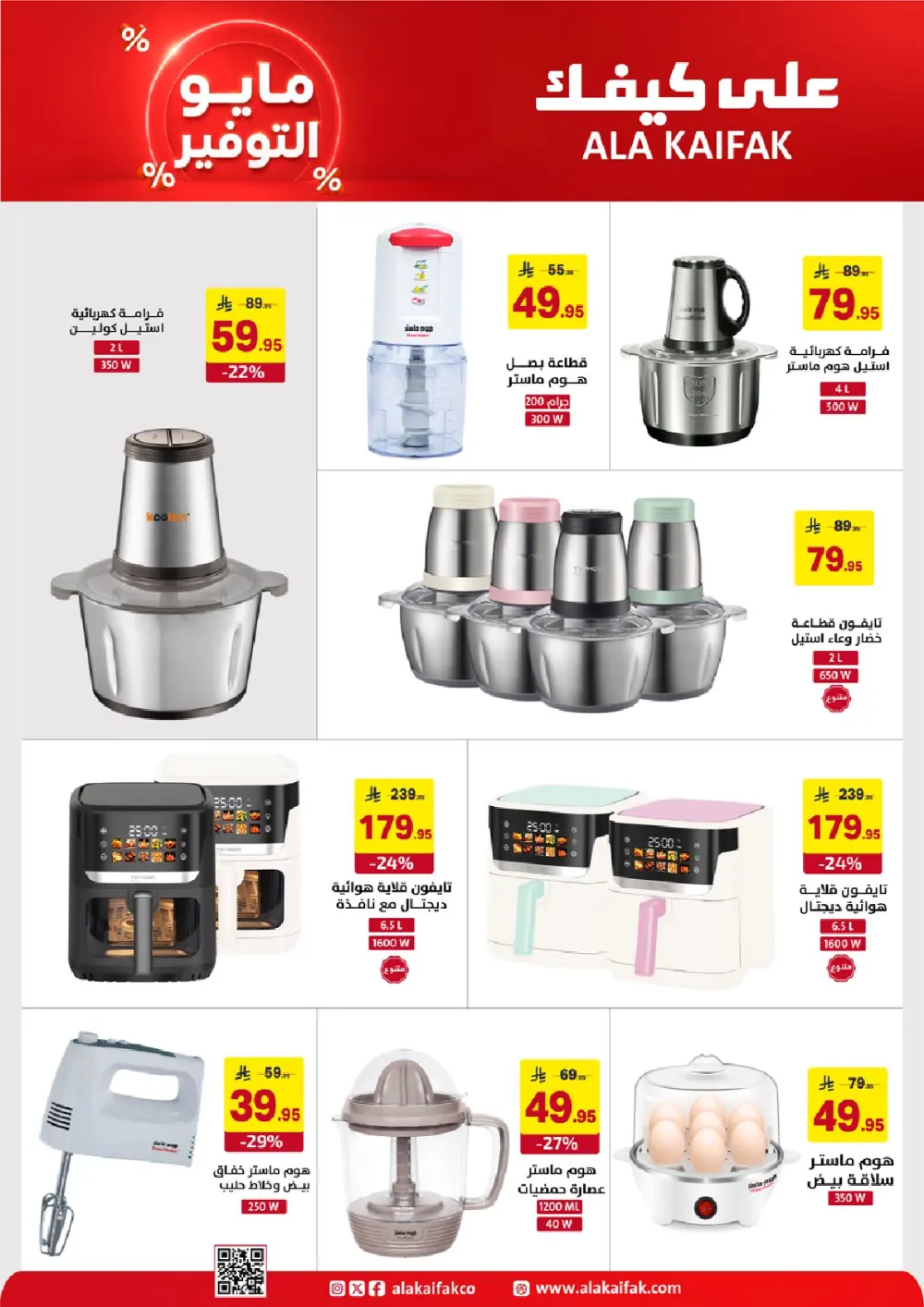 Ala Kaifak KSA May Savings | Up to 37% Off | May 2026 page 19