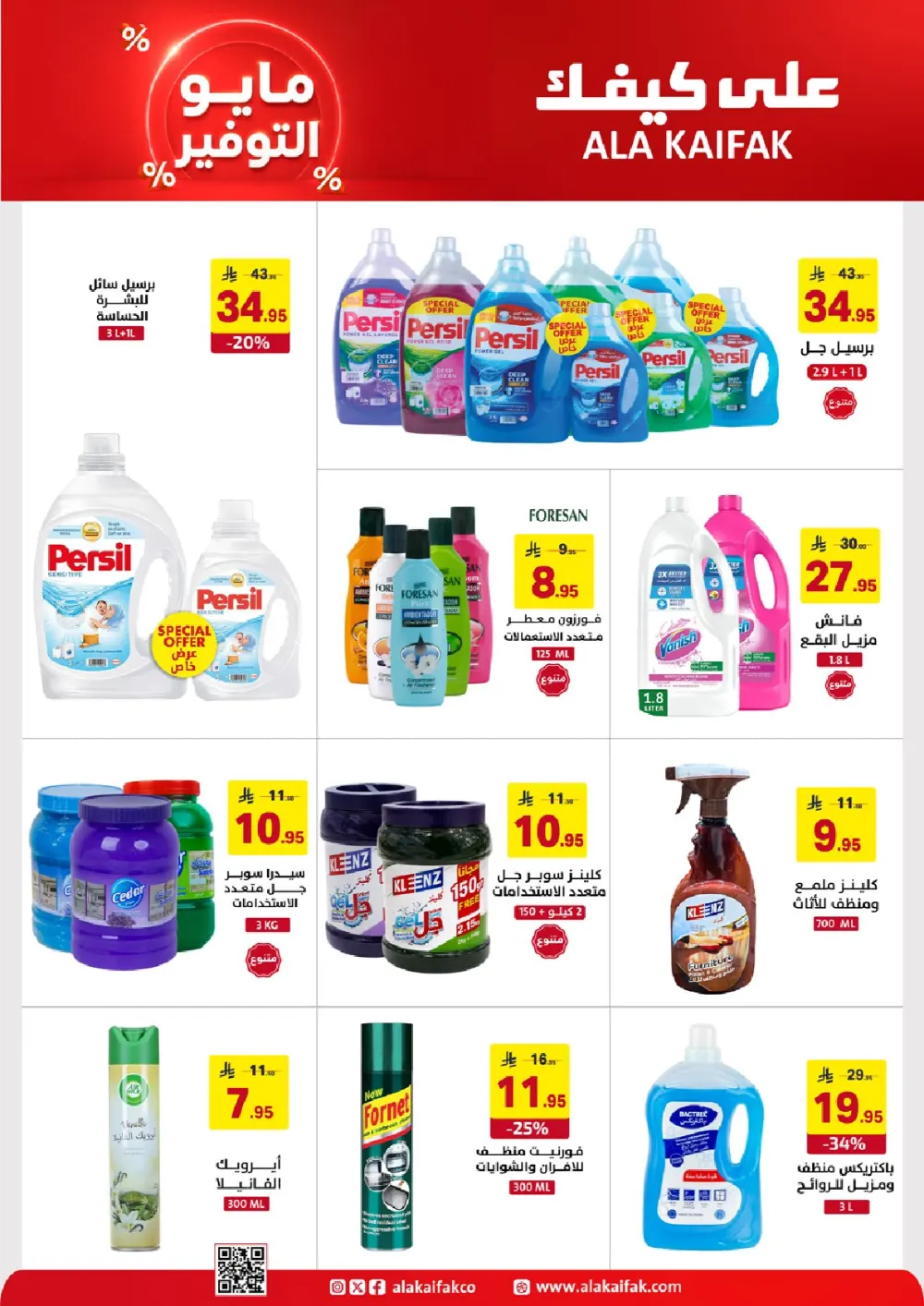 Ala Kaifak KSA May Savings | Up to 37% Off | May 2026 page 2