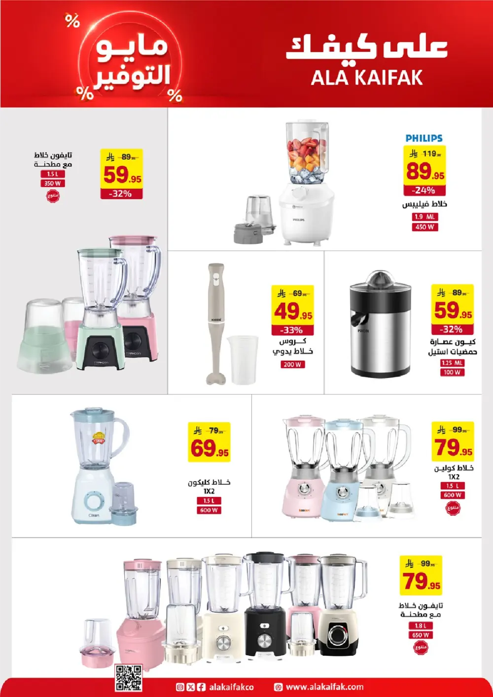 Ala Kaifak KSA May Savings | Up to 37% Off | May 2026 page 20