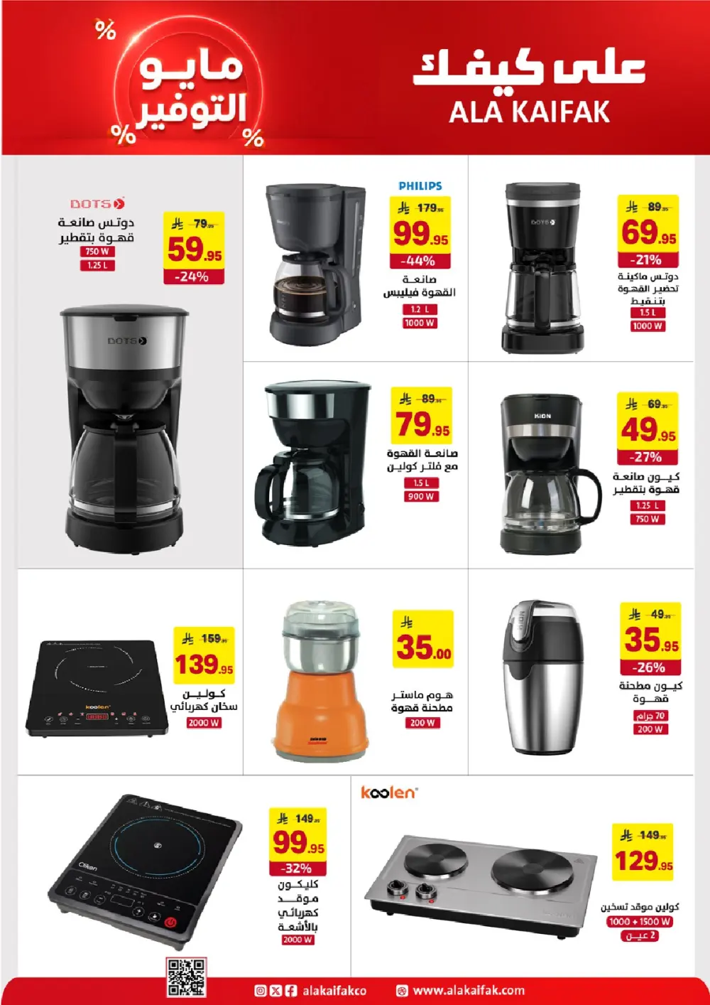 Ala Kaifak KSA May Savings | Up to 37% Off | May 2026 page 22