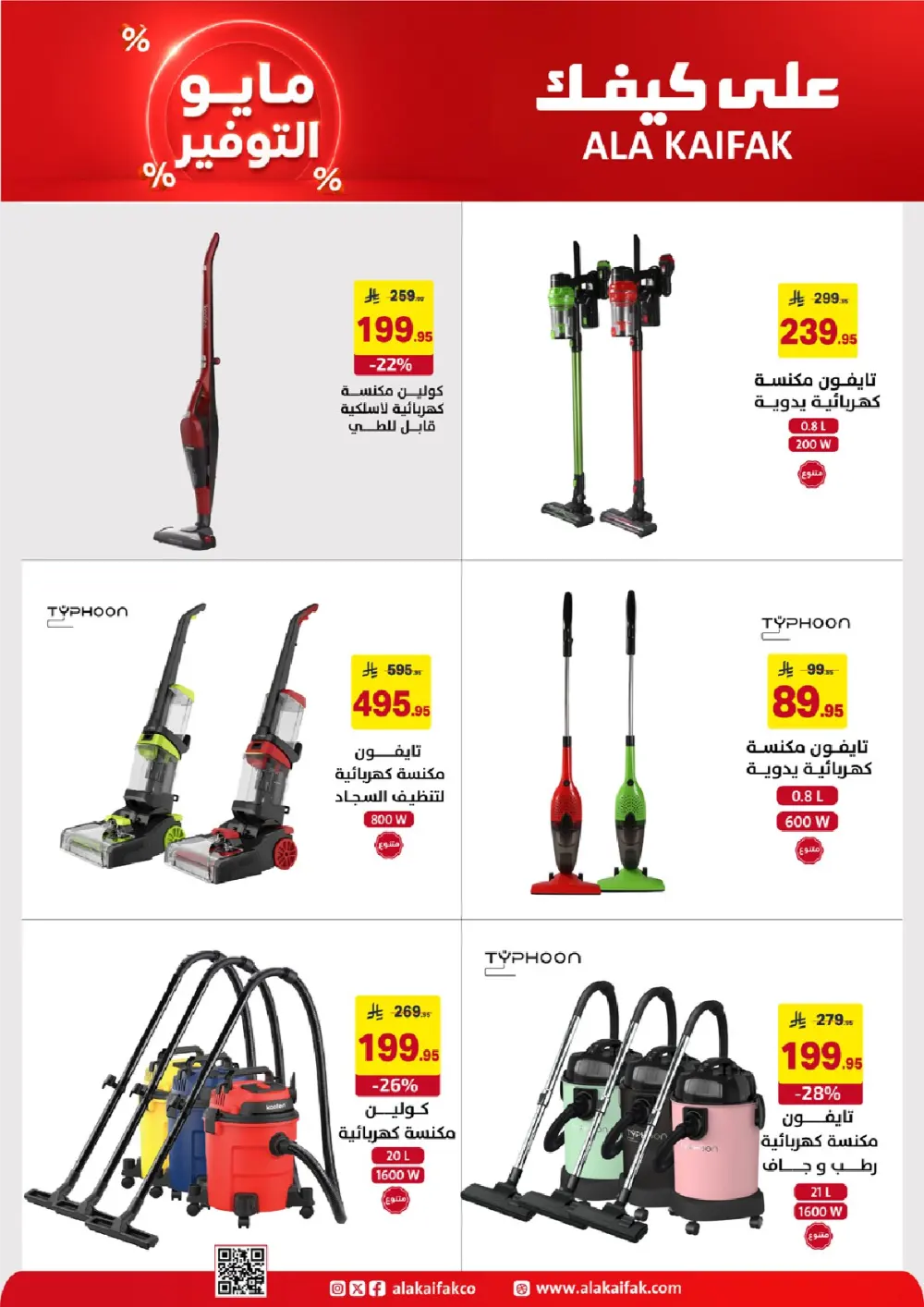 Ala Kaifak KSA May Savings | Up to 37% Off | May 2026 page 23