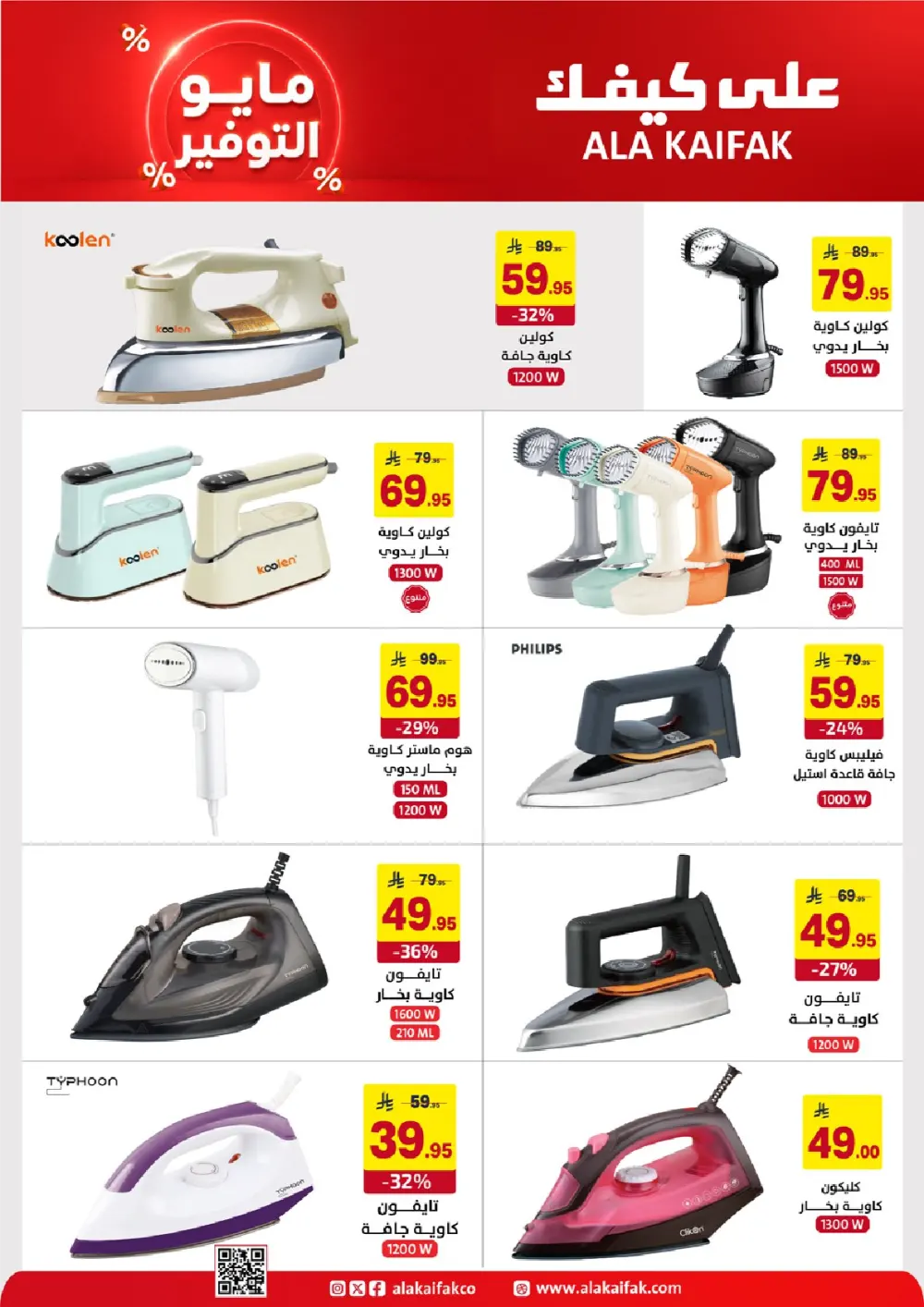 Ala Kaifak KSA May Savings | Up to 37% Off | May 2026 page 25