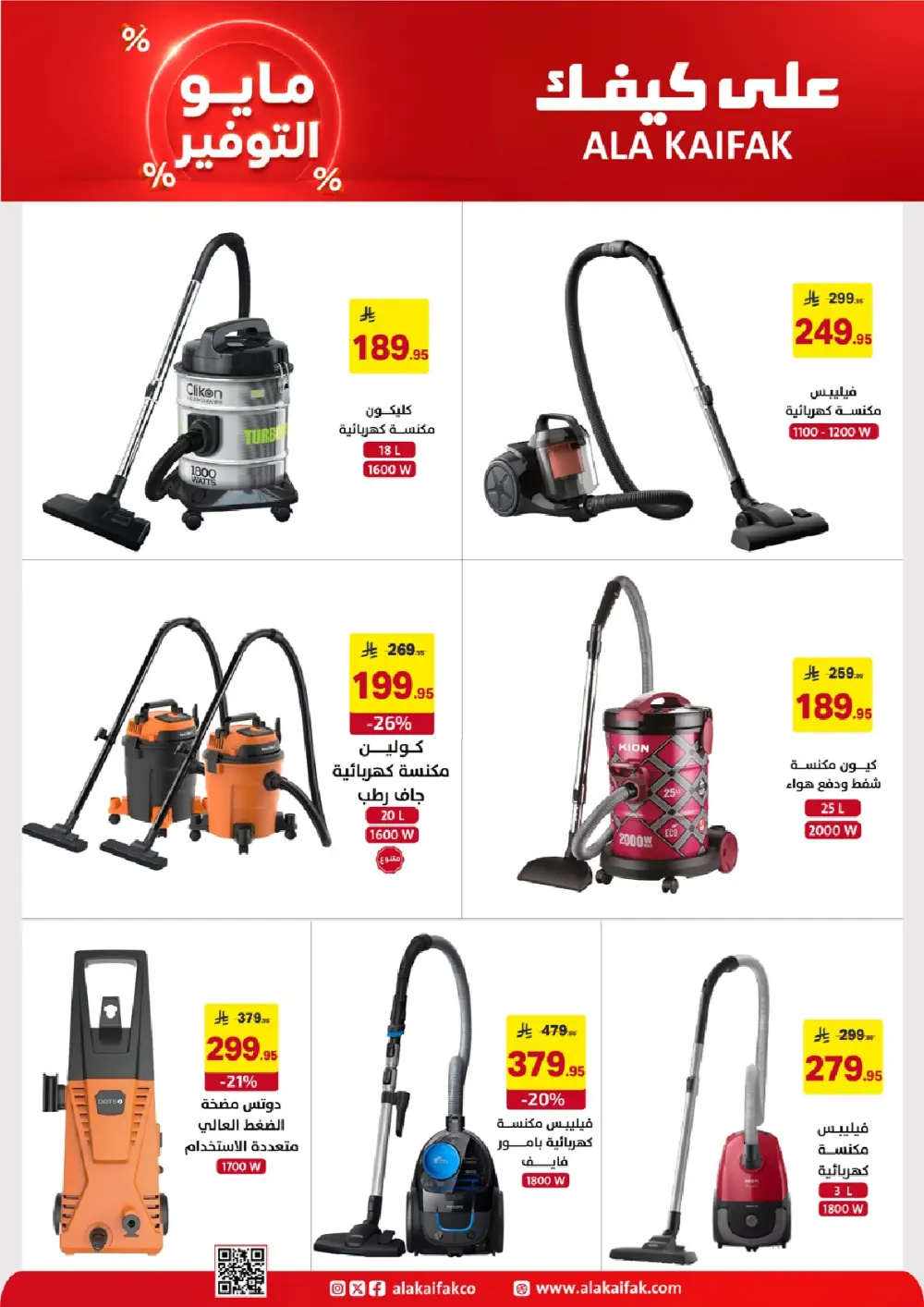Ala Kaifak KSA May Savings | Up to 37% Off | May 2026 page 26