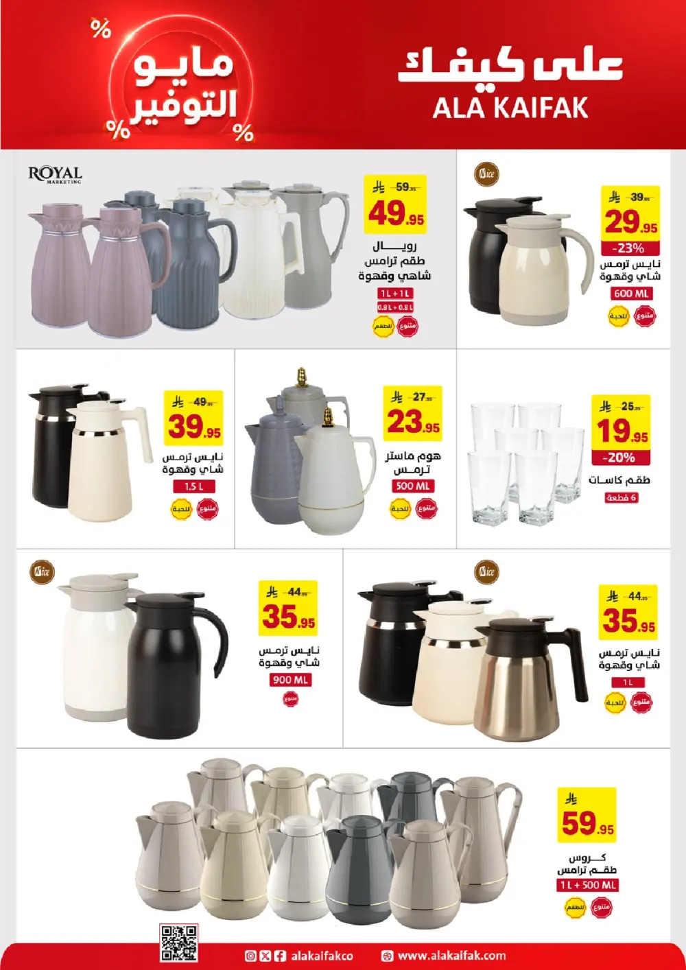 Ala Kaifak KSA May Savings | Up to 37% Off | May 2026 page 28