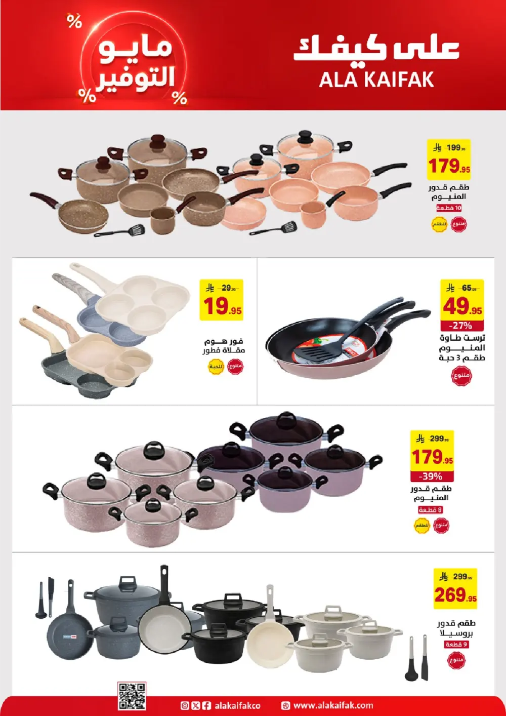 Ala Kaifak KSA May Savings | Up to 37% Off | May 2026 page 29