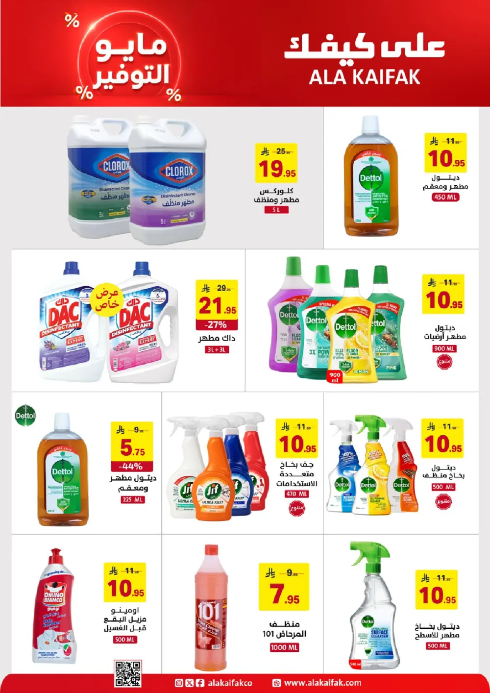 Ala Kaifak KSA May Savings | Up to 37% Off | May 2026 page 3