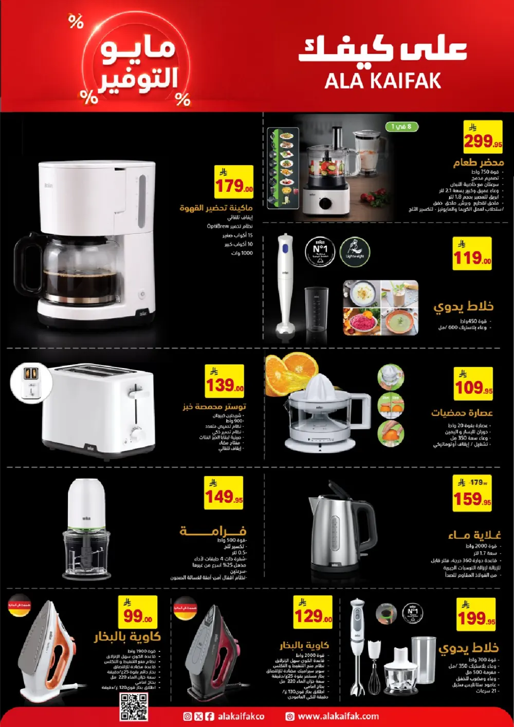Ala Kaifak KSA May Savings | Up to 37% Off | May 2026 page 30