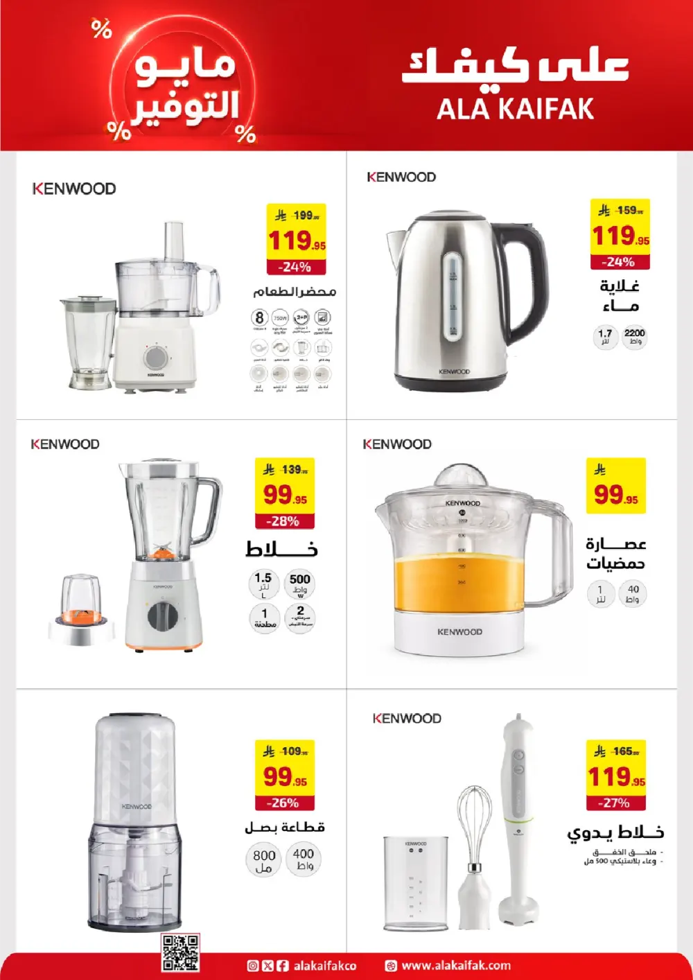 Ala Kaifak KSA May Savings | Up to 37% Off | May 2026 page 31