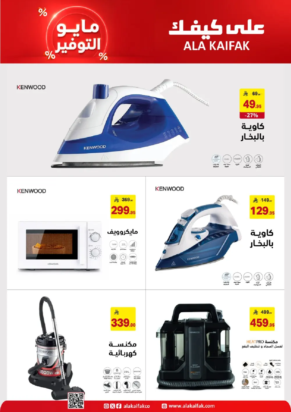 Ala Kaifak KSA May Savings | Up to 37% Off | May 2026 page 32