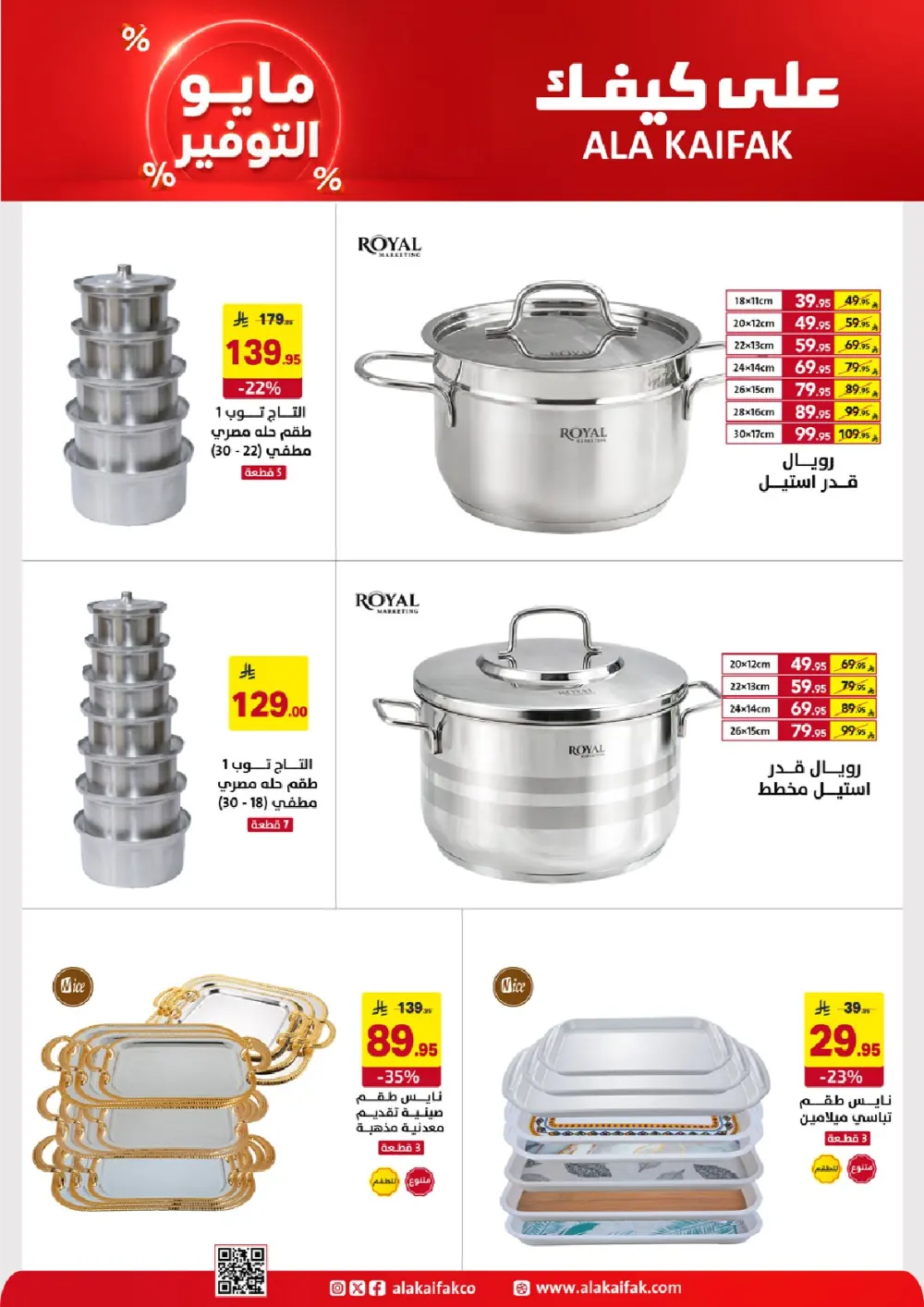 Ala Kaifak KSA May Savings | Up to 37% Off | May 2026 page 33