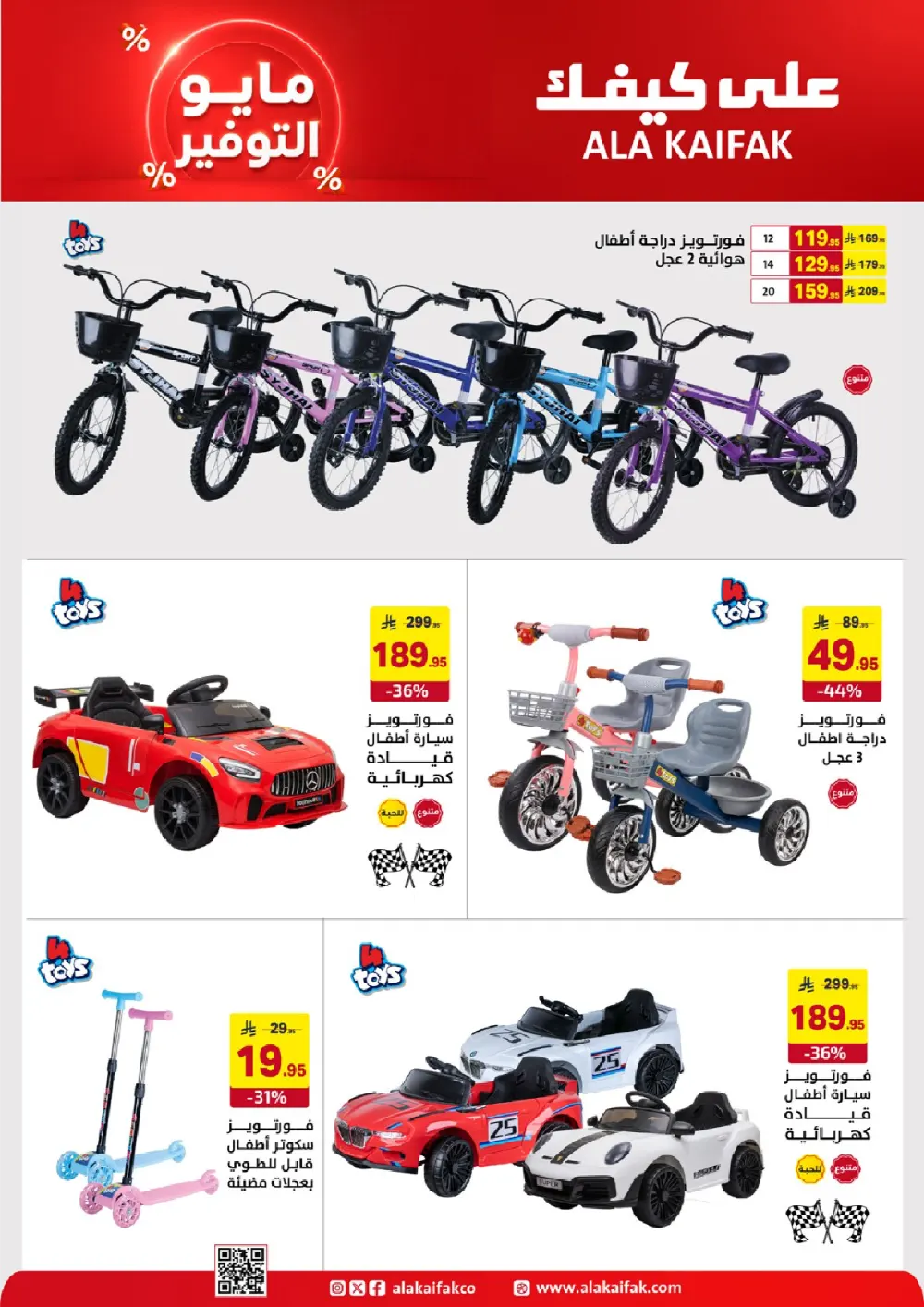 Ala Kaifak KSA May Savings | Up to 37% Off | May 2026 page 34