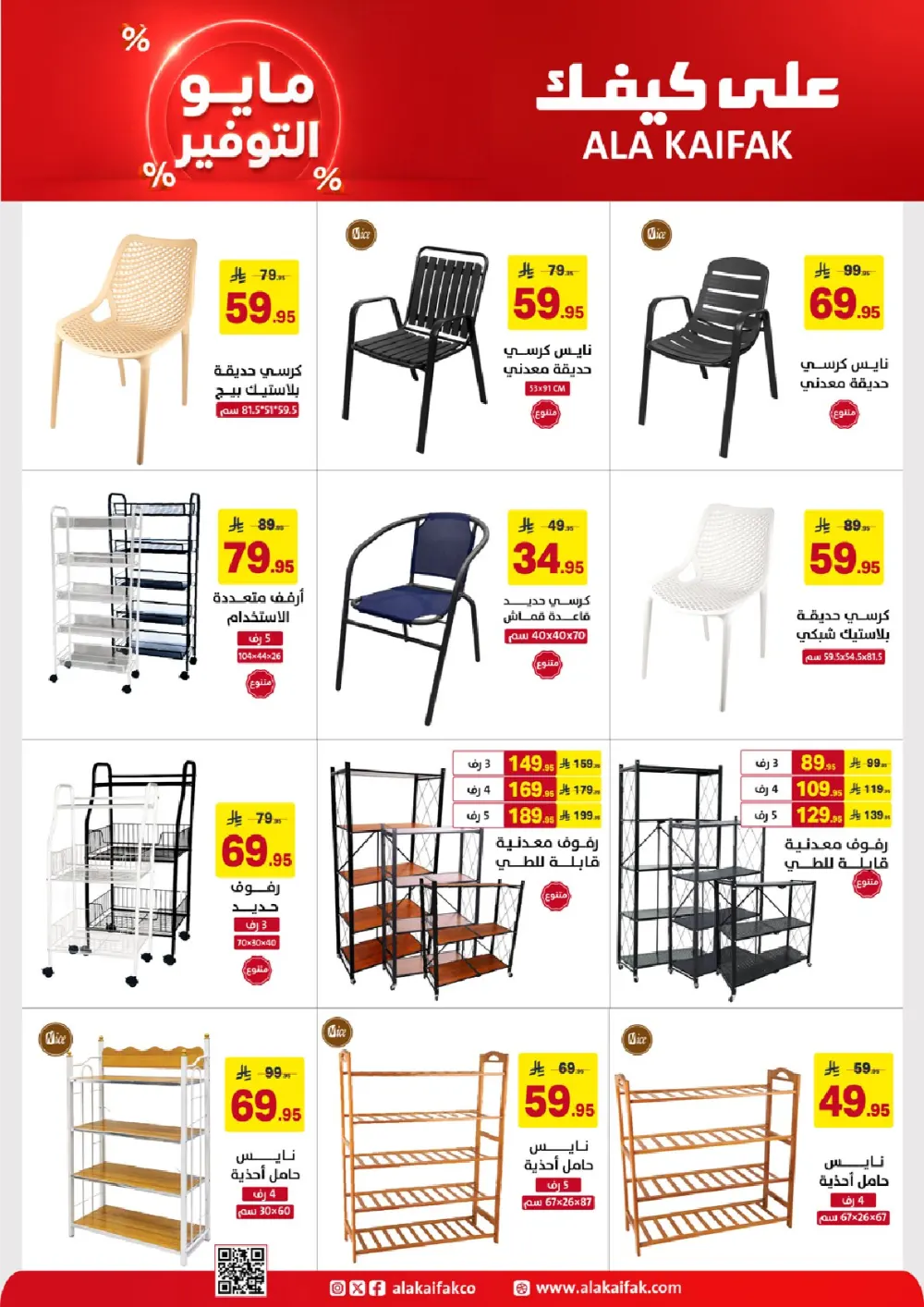 Ala Kaifak KSA May Savings | Up to 37% Off | May 2026 page 35