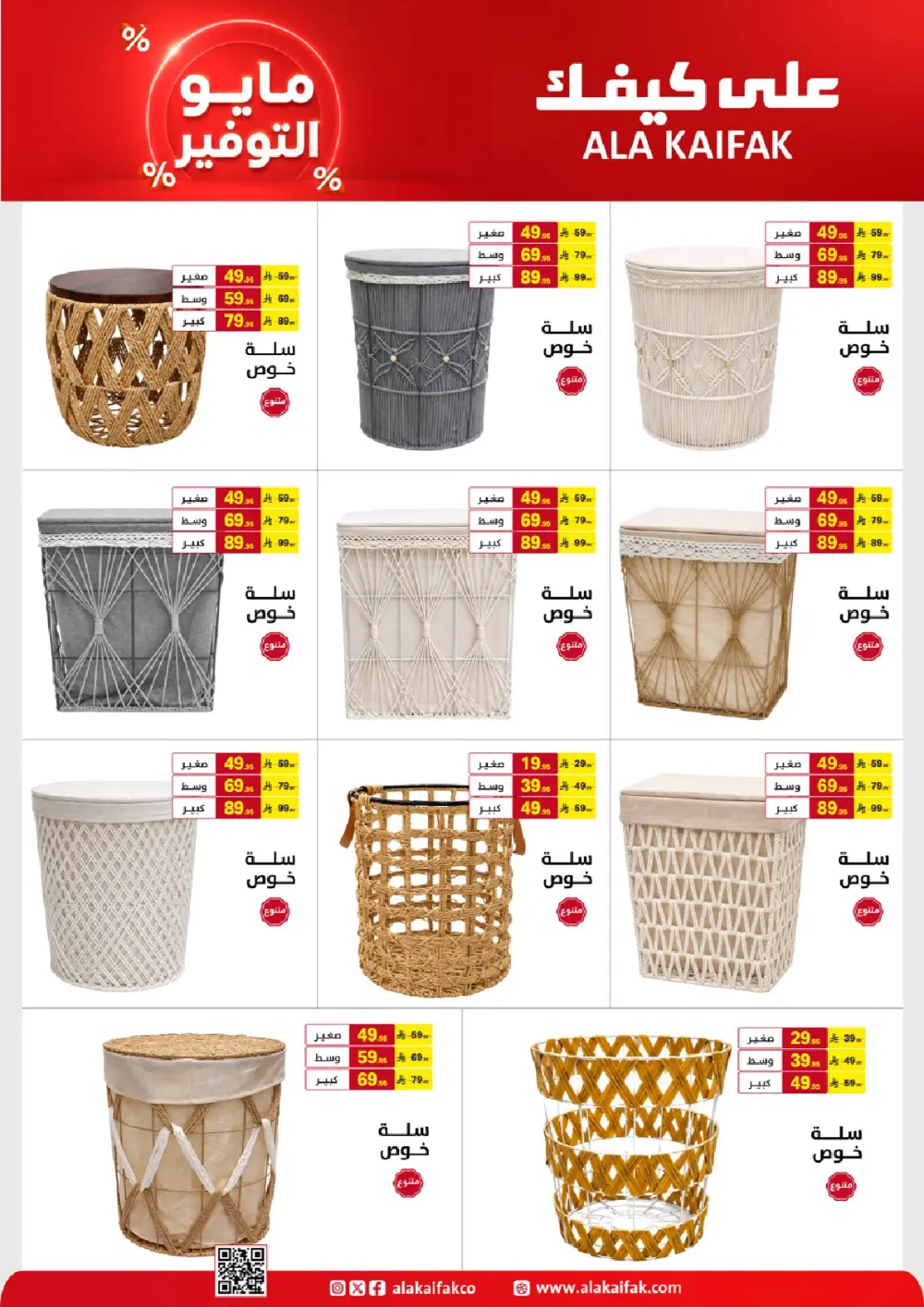 Ala Kaifak KSA May Savings | Up to 37% Off | May 2026 page 36