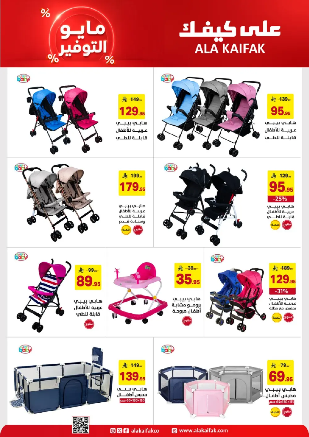 Ala Kaifak KSA May Savings | Up to 37% Off | May 2026 page 37