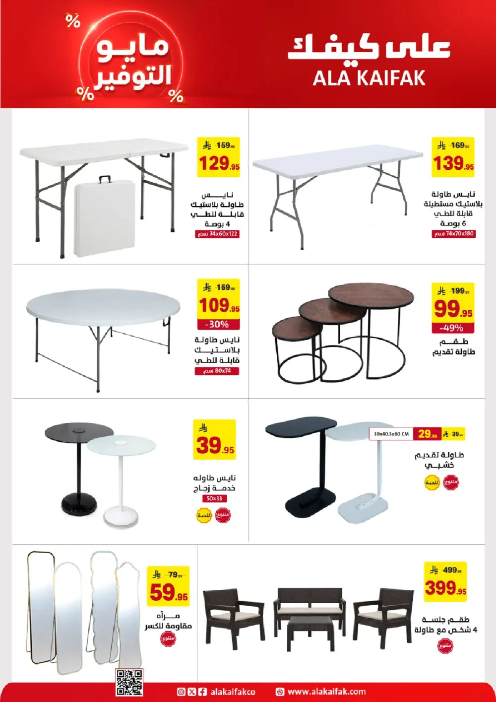 Ala Kaifak KSA May Savings | Up to 37% Off | May 2026 page 38