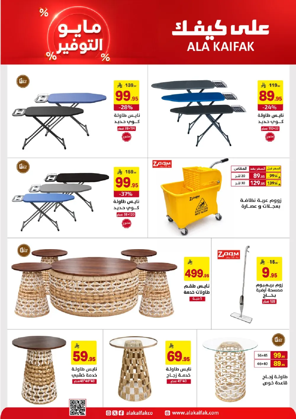 Ala Kaifak KSA May Savings | Up to 37% Off | May 2026 page 39
