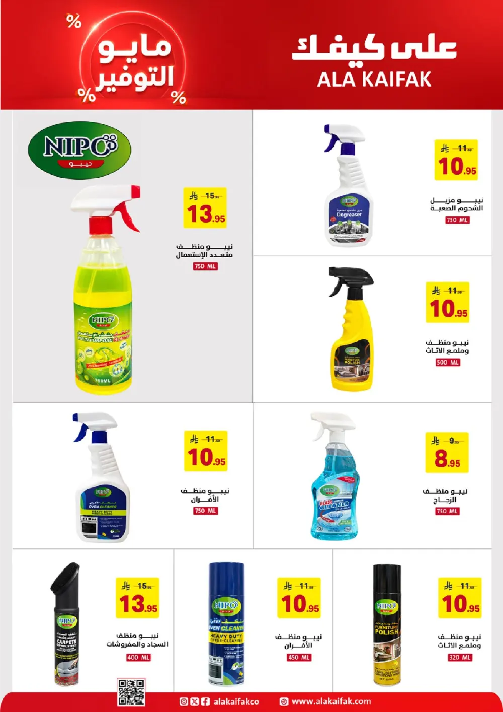 Ala Kaifak KSA May Savings | Up to 37% Off | May 2026 page 4