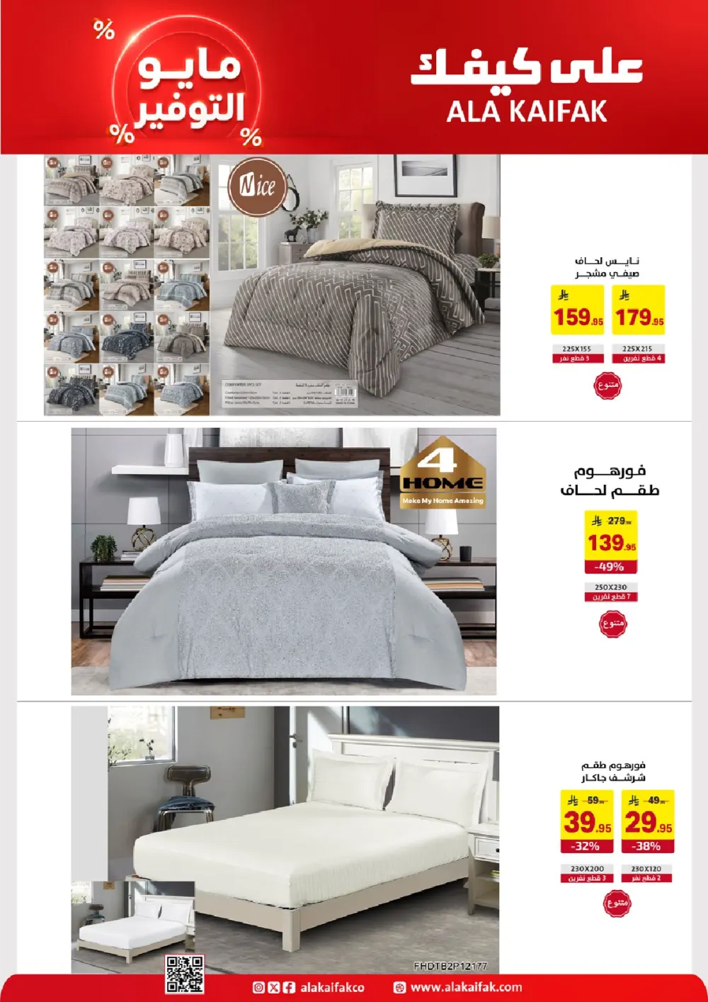 Ala Kaifak KSA May Savings | Up to 37% Off | May 2026 page 40