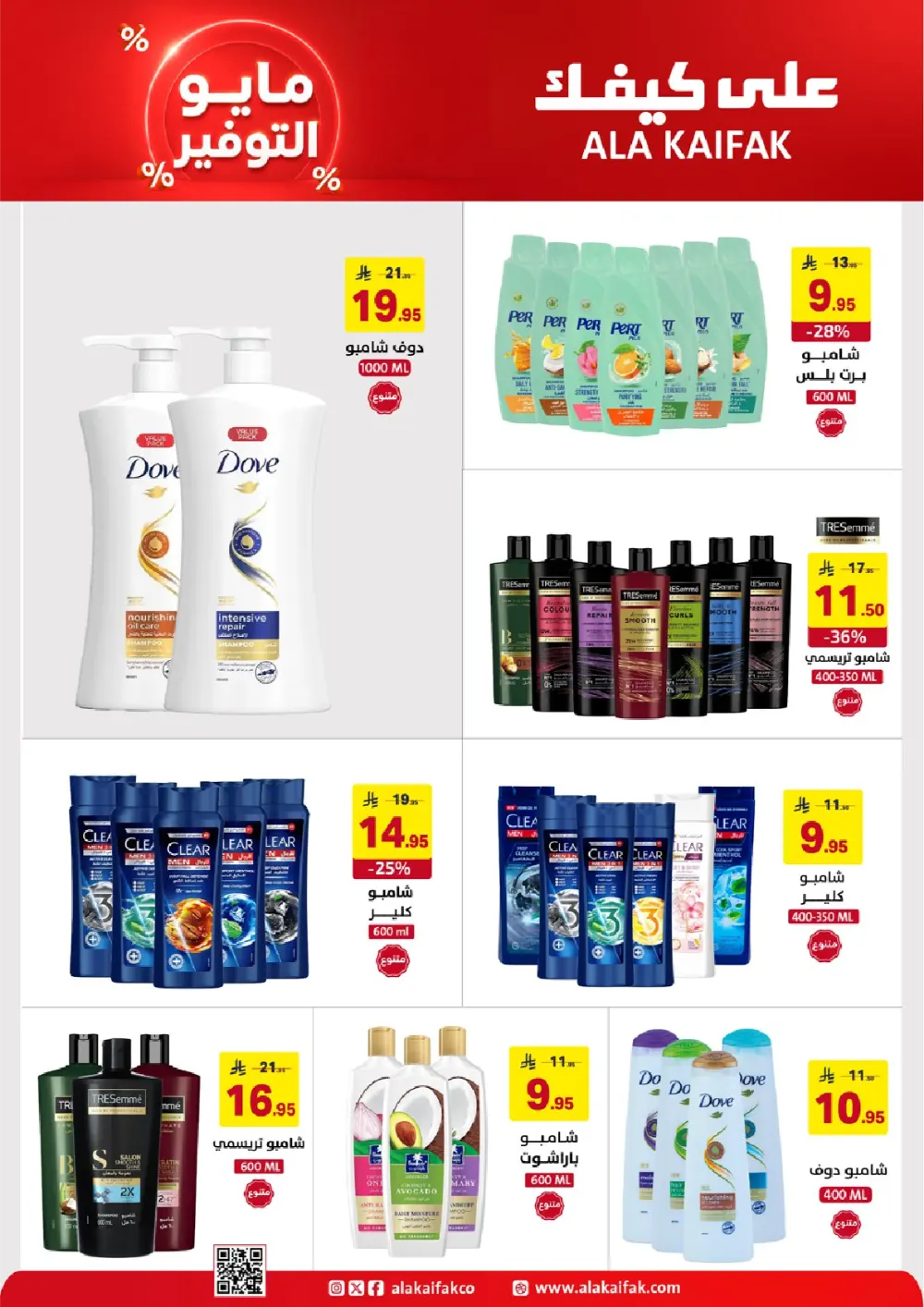 Ala Kaifak KSA May Savings | Up to 37% Off | May 2026 page 42