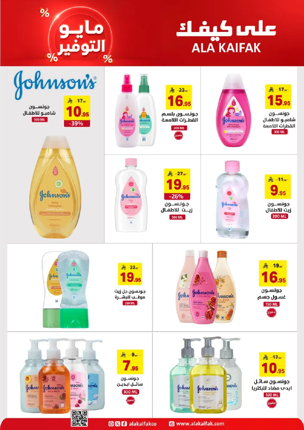 Ala Kaifak KSA May Savings | Up to 37% Off | May 2026 page 43