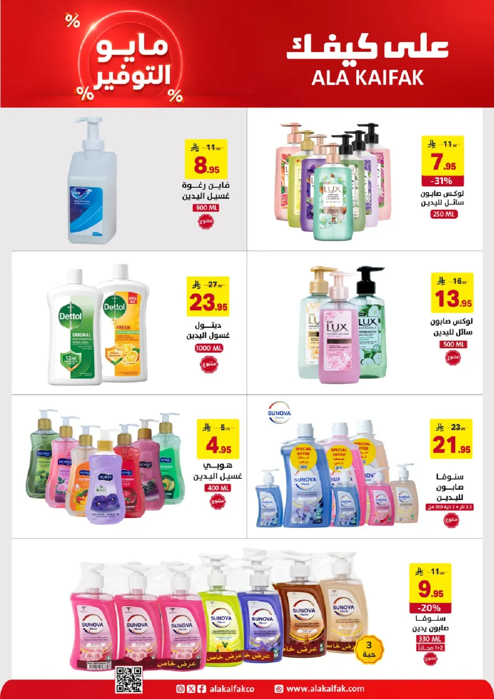 Ala Kaifak KSA May Savings | Up to 37% Off | May 2026 page 44