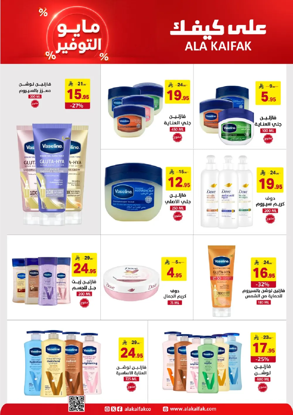 Ala Kaifak KSA May Savings | Up to 37% Off | May 2026 page 45