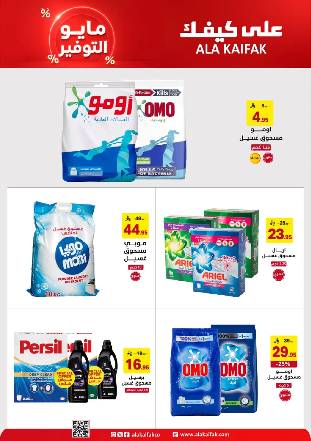 Ala Kaifak KSA May Savings | Up to 37% Off | May 2026 page 46